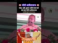 पंखा, एसी, कुलर आणि बल्ब सर्व बंद करा योगी आदित्यनाथ | #yogiadityanath #viral #bjpnews #bjp #shorts