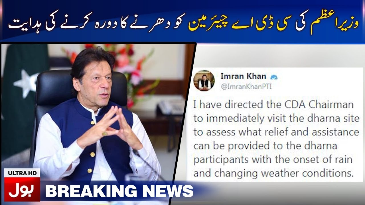 PM Imran directs CDA chairman to visit Azadi March sit-in site | Breaking News | BOL News