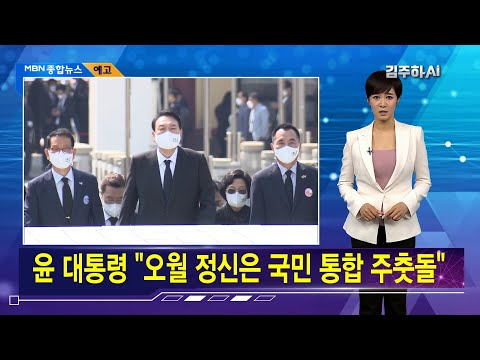 김주하 AI가 전하는 5월 18일 종합뉴스 예고
