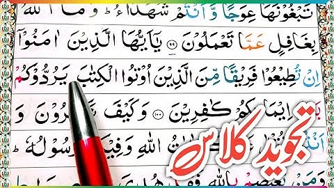 Surah ali-imran ayat 100 101 learn quran with tajwid daily class|سورة ال عمران learn quran live