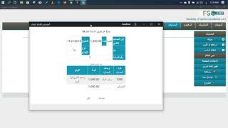 3- شرح ايداع نقدية وادخال مصروفات على برنامج FSC ERP screenshot 5