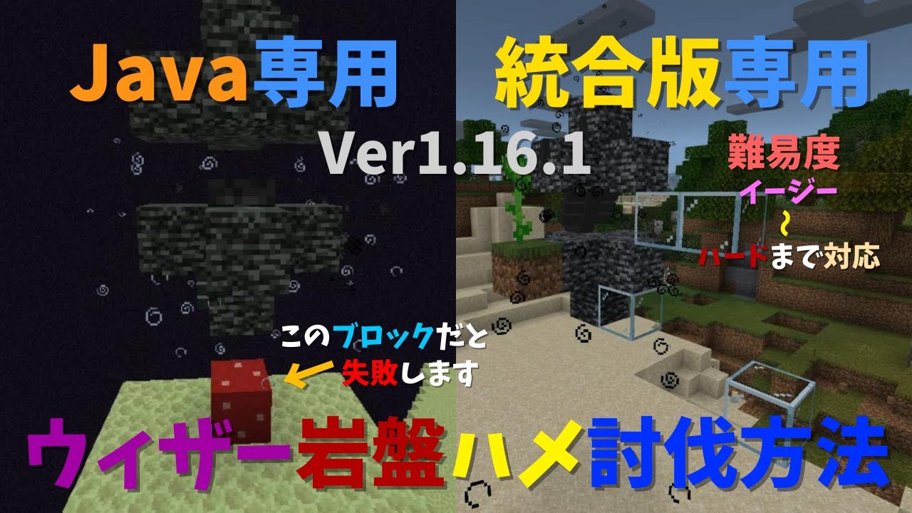 マイクラ ウィザー岩盤ハメ討伐方法 Java専用と統合版専用の２本立て ぐりほんマイクラ ３０５ Youtube