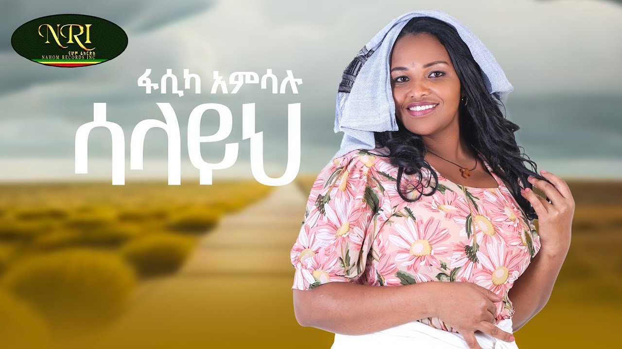 Fasika Amsalu - Salayih - ፋሲካ አምሳሉ - ሳላይህ - New Ethiopian music 2024 (Official Video)