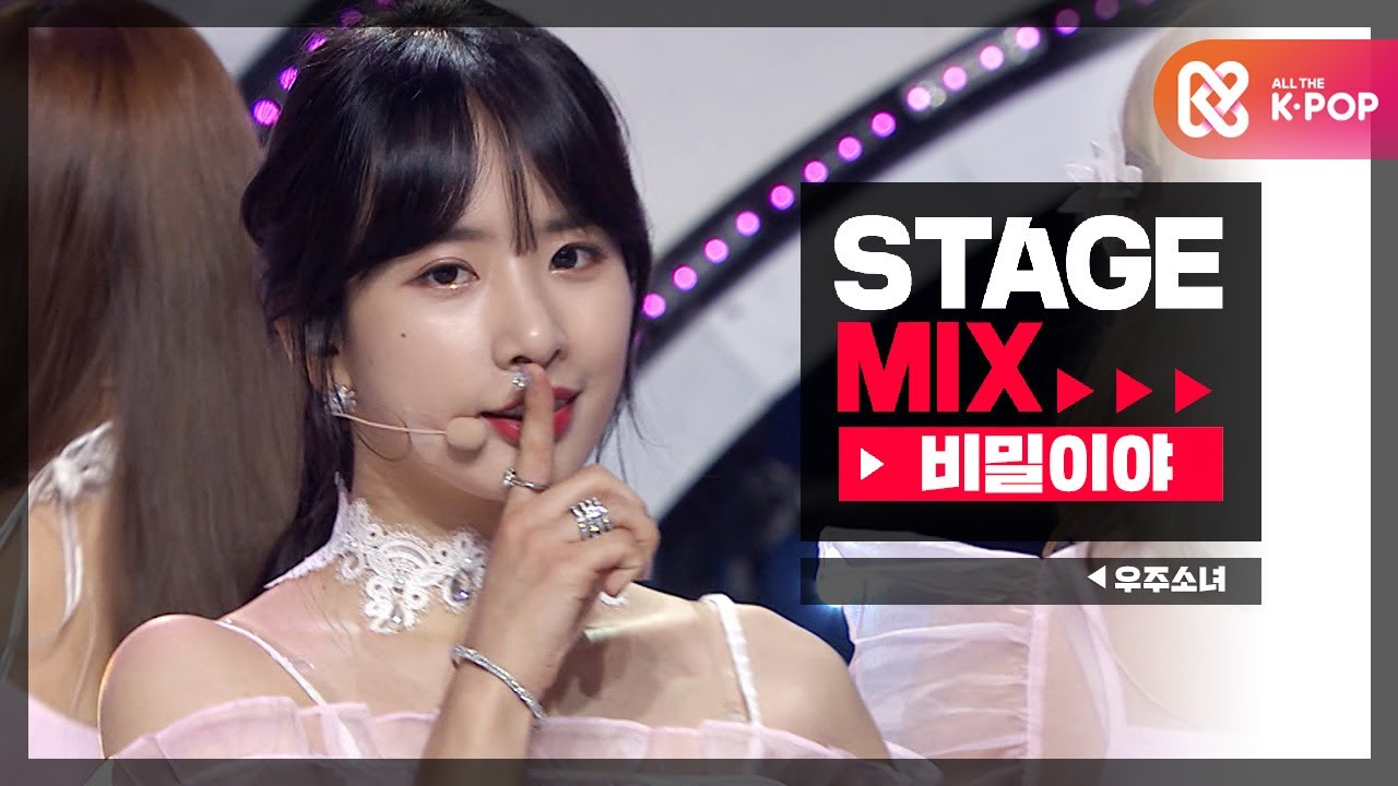 [Stage Mix] 우주소녀 - 비밀이야 (WJSN  - Secret)