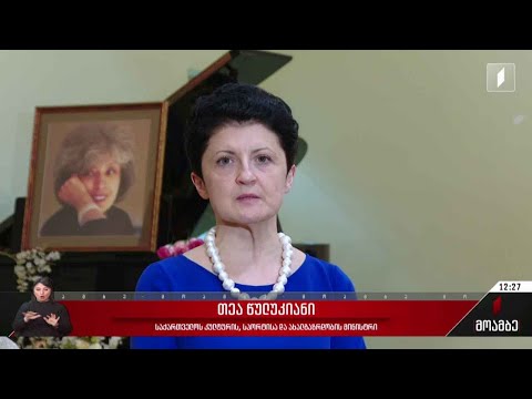 სამუსიკო სემინარიას მანანა დოიჯაშვილის სახელი მიენიჭა