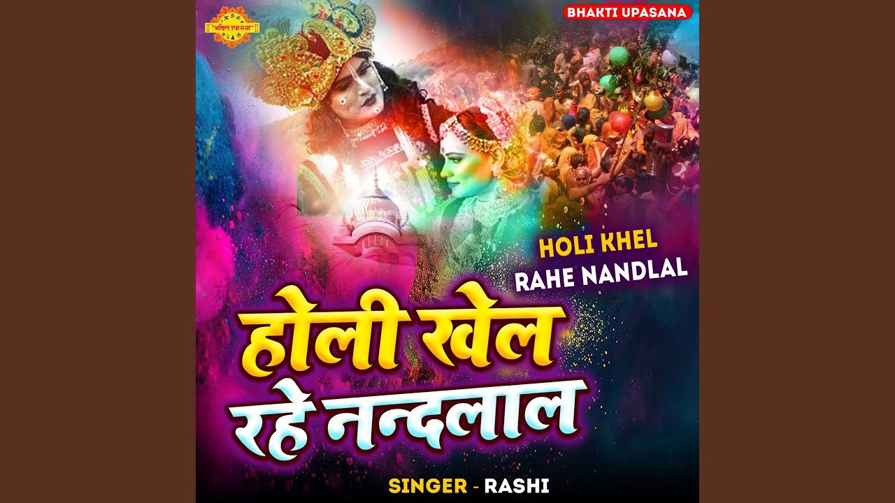 radhe bihari nanad lal holi khel rahe