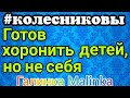 Колесниковы /Готов хоронить детей, но не себя /Обзор Влогов /Семья Колесниковых /