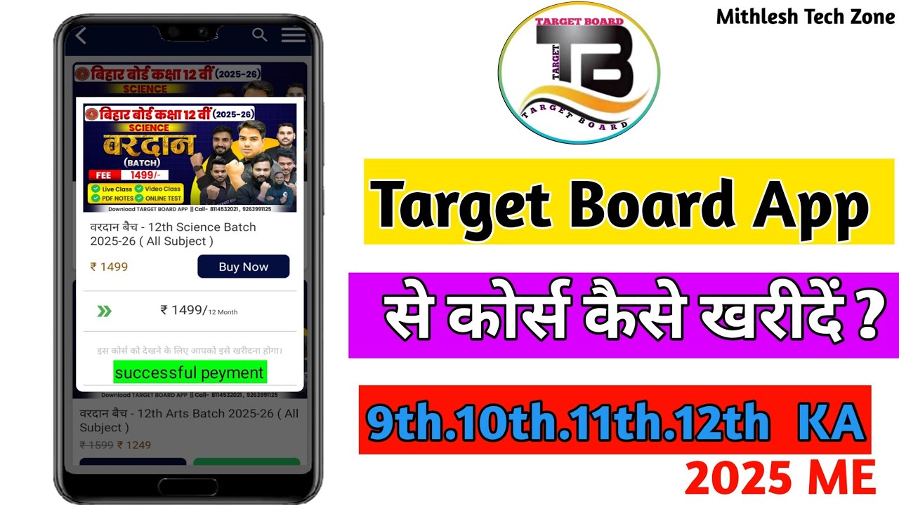 Targetb Course Target Board App Se Course keise Purchase Kare/target board se course ...