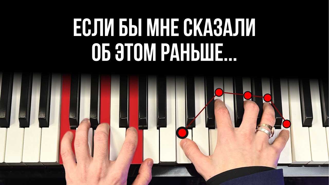 Вот что я понял за 27 лет игры на фортепиано!😱 О чем МОЛЧАТ в музыкальных школах?Как учиться новичку