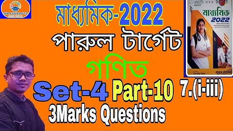 Madhyamik 2022#পারুল target#Math Model Question Set-4#Part-10#অনুপাত ও সমানুপত,ভেদ#Wb Aspirants