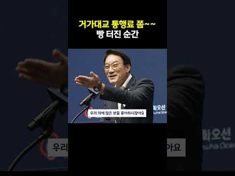 "거가대교 통행료 쫌~~" 서일준 의원 한마디에 현장 빵 터진 이유