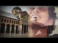 ياشام انتي شامنا عبد الباسط الساروت الساروت سوريا Syria Shortvideo Shortsfeed Shorts Tiktok ياشام انتي شامنا عبد الباسط الساروت الساروت سوريا Syria Shortvideo Shortsfeed Shorts Tiktok