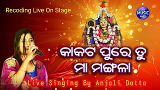 Kakata Pure Tu Maa Mangala || Odia Live Bhajan || Live Singing By Anjali Datta Thumb