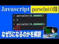 Javascriptの闇 ParseInt 0 0000005 が5になる理由 Javascriptの闇 ParseInt 0 0000005 が5になる理由