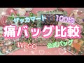【バッグの比較】痛バ紹介します♡【あんスタ、A3、うたプリ、アイナナ】