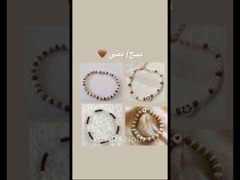 اساور خرز حسب تنسيق لون لبس العيدPart2
