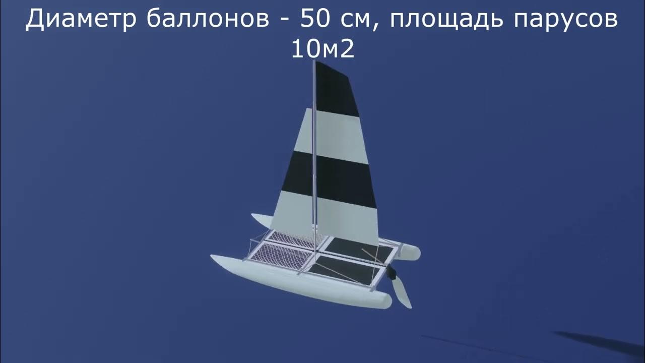 Парусные катамараны Ирбис. Новая модель Ирбис -16 - YouTube