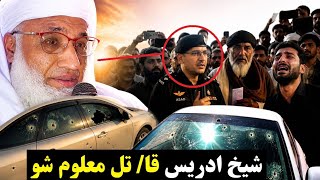 Sheikh Idress Sab Shaheed Sho  Sheikh Idress New   Sheikh Idress Sab Wafat Sho 