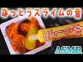 【ASMR】もちもち納豆スクイーズとネバネバからしスライムの音♡みんな大好き納豆ペタペタと思いの外ペチョペチョ過ぎて失敗気味のスライムで反省【音好き】後日リベンジ致します(。・ω・)ゞ