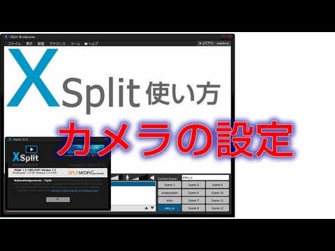 Xsplit 使い方 カメラの設定 Youtube