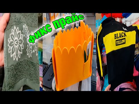 ФИКС ПРАЙС.Не может быть.Наконец-то привезли новинки. Обзор новинок Февраль 2024