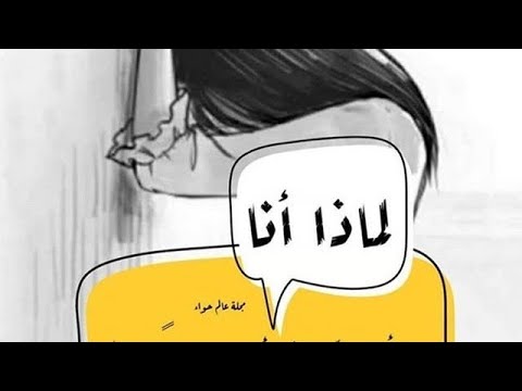 اسباب كثرة الابتلاء والمشاكل وطريقة علاجها بالقرأن د هبة الله احمد