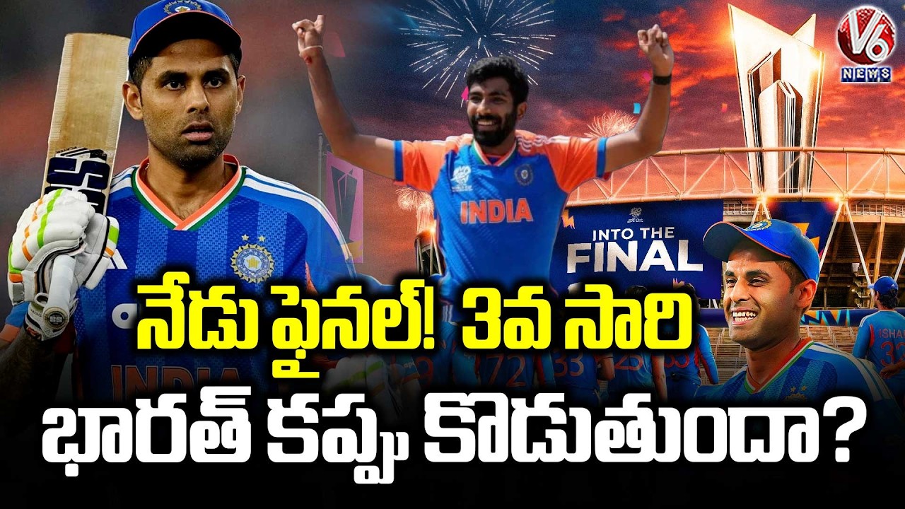 Will India Win the ICC Men's T20 World Cup for the 3rd Time | India vs New Zealand | V6 News