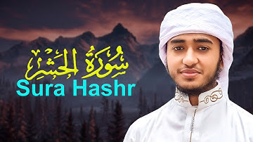 Surah Hashr Last 3 Ayat Qari Abu Rayhan قاري أبو ريحان سورة الحشر