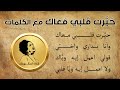 حيرت قلبي معاك مع الكلمات أم كلثوم 02 05 1963