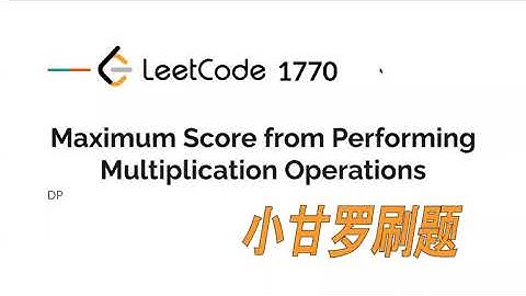 LeetCode 1770. Maximum Score from Performing Multiplication Operations 中文 | Weekly Contest 229