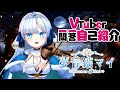 【自己紹介】Vtuber一問一答自己紹介/夢音結マイ【異界バイオリンVtuber】