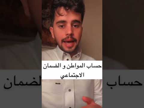 حساب المواطن والضمان الاجتماعي حساب المواطن الضمان