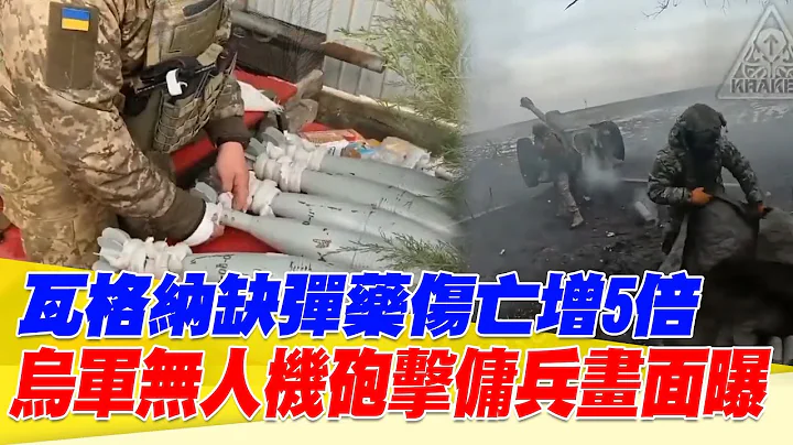 瓦格納傷亡增5倍！烏軍海妖部隊無人機砲擊傭兵畫面曝【94要客訴】 - 天天要聞