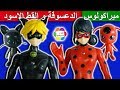 لعبة الدعسوقة والقط الاسود الجديدة للاطفال العاب ميراكولوس بنات واولاد miraculous ladybug toy