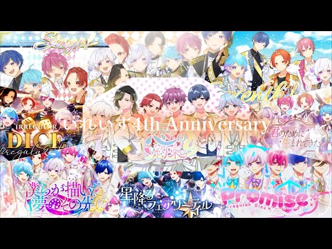 Irregular Dice -4th Anniversary-