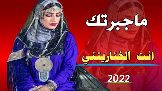 جديد  الفنان حبيب النجفي 2022 ماجبرتك انت الختاريتني 