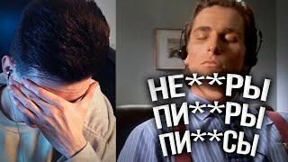 ХЕСУС СЛУШАЕТ ТРЕК ПРО НЕ**РОВ И ПИ**СОВ