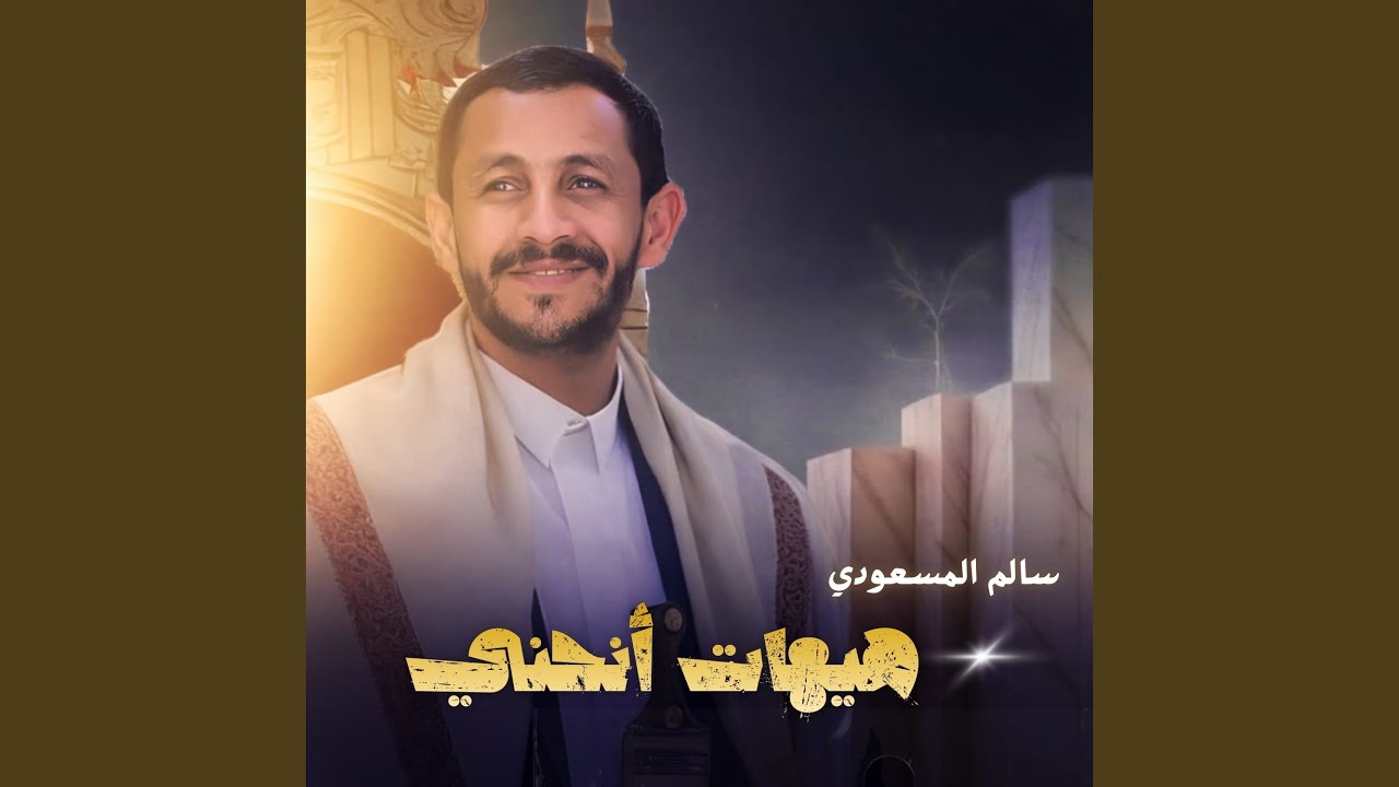 هيهات أنحني