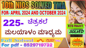 nios Painting 225 tma solved 2023-24 class 10 in Malayalam | Painting 225 solved assignment 2024