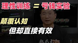 为什么懂了那么多道理依然管不住手？用一次“亏钱实验”重塑你的肌肉记忆