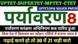 पर्यावरण महत्वपूर्ण प्रश्न//Paryavaran Important Question For UPTET SUPERTET,MPTET- uptet paryavaran