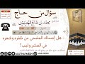 187 هل إمساك المضحي عن ظفره وشعره في العشر واجب سؤال من حاج ابن عثيمين 