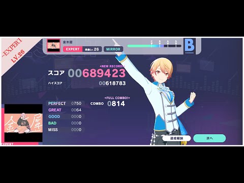 Project Sekai | 金木犀[Expert Lv26] FULL COMBO
