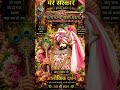 Jai Sri Shyam #love #indiangods #hindudeity #song #hindugod #sorts #musicgenre