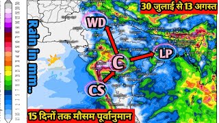 पूर्वी भारत पर बना निम्न दबाव क्षेत्र के कारण मानसून हुआ अग्र भारी बारिश कि आशंका ||