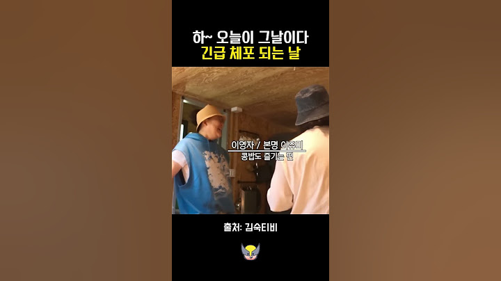 오늘이 그날이여.. 긴급체포 되는 날..