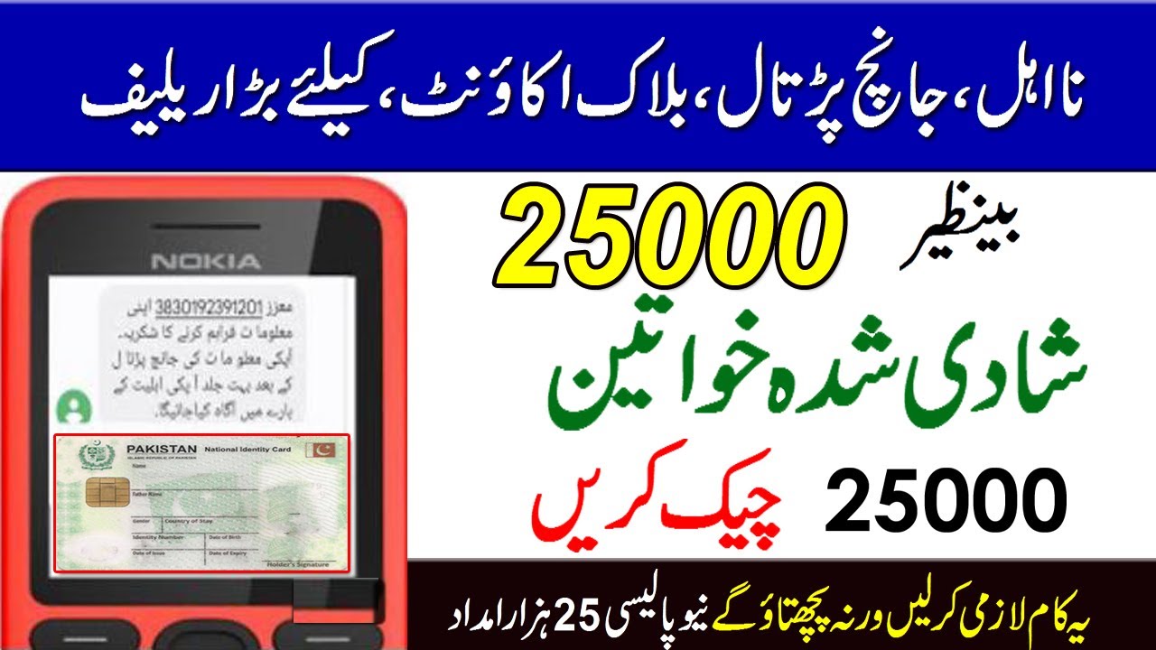 Bisp Verification account payment updates 25000 for women | Ehsaas 25000 Policy change