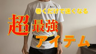 【腰ベルト】付けるだけで800mで5秒以上更新した神アイテムを紹介！！【ファイテン】【スポーツベルト】
