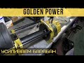 Усиление лебёдки Golden Power ⚙ устранили производственный косяк Китайцев