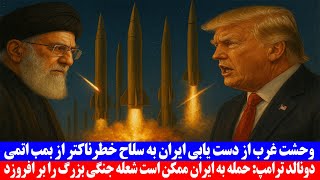 وحشت غرب از دست یابی ایران به سلاح خطرناکتر از بمب اتمی